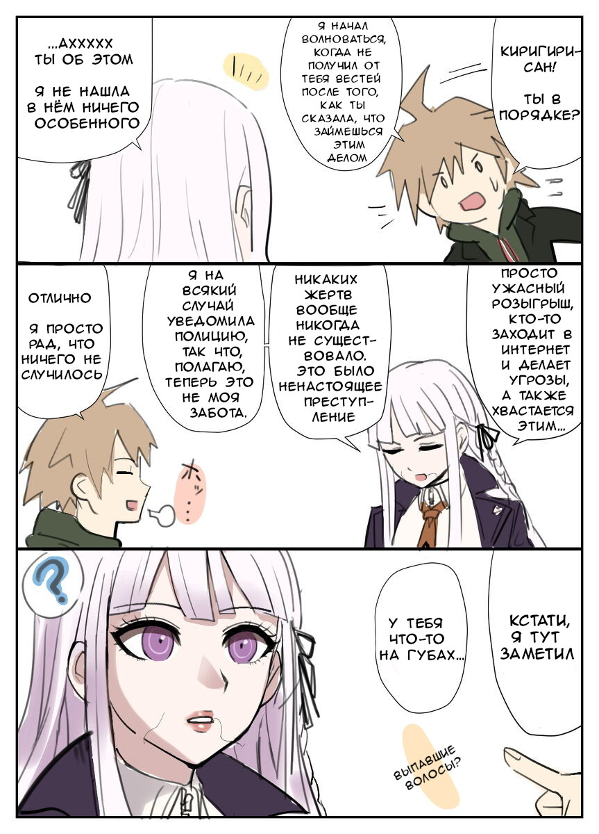Kirigiri's Instant Loss page 2 full