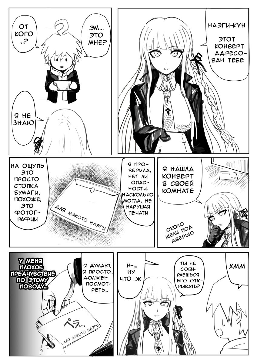 Kirigiri's Instant Loss page 3 full