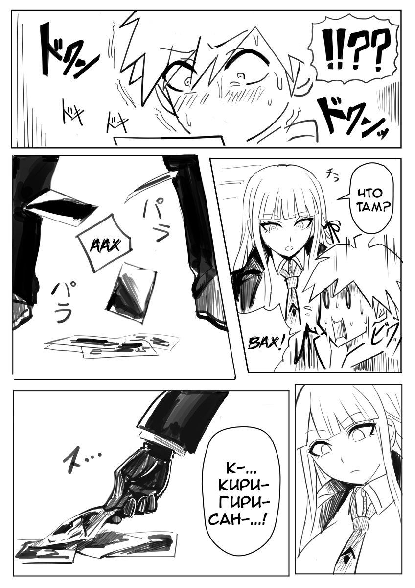 Kirigiri's Instant Loss page 5 full