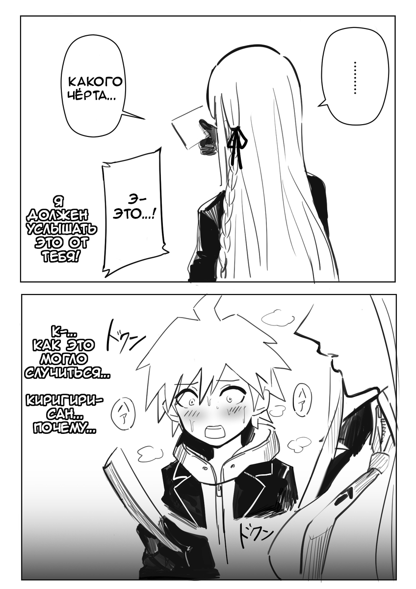 Kirigiri's Instant Loss page 6 full