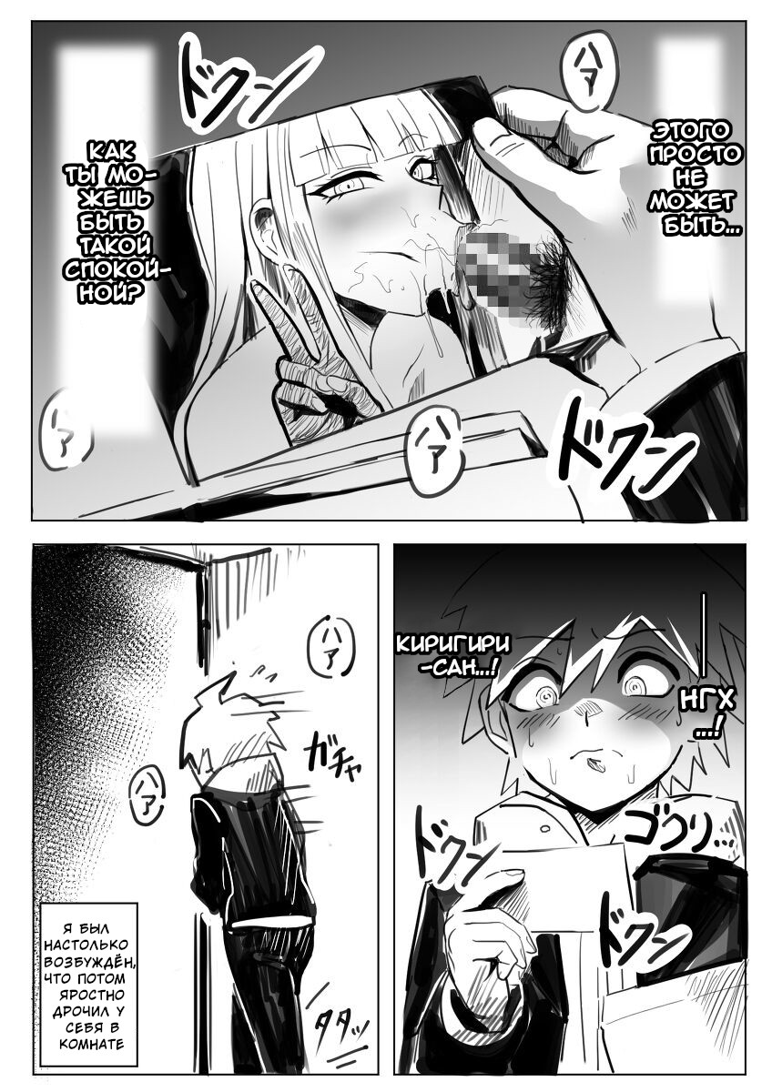 Kirigiri's Instant Loss page 9 full