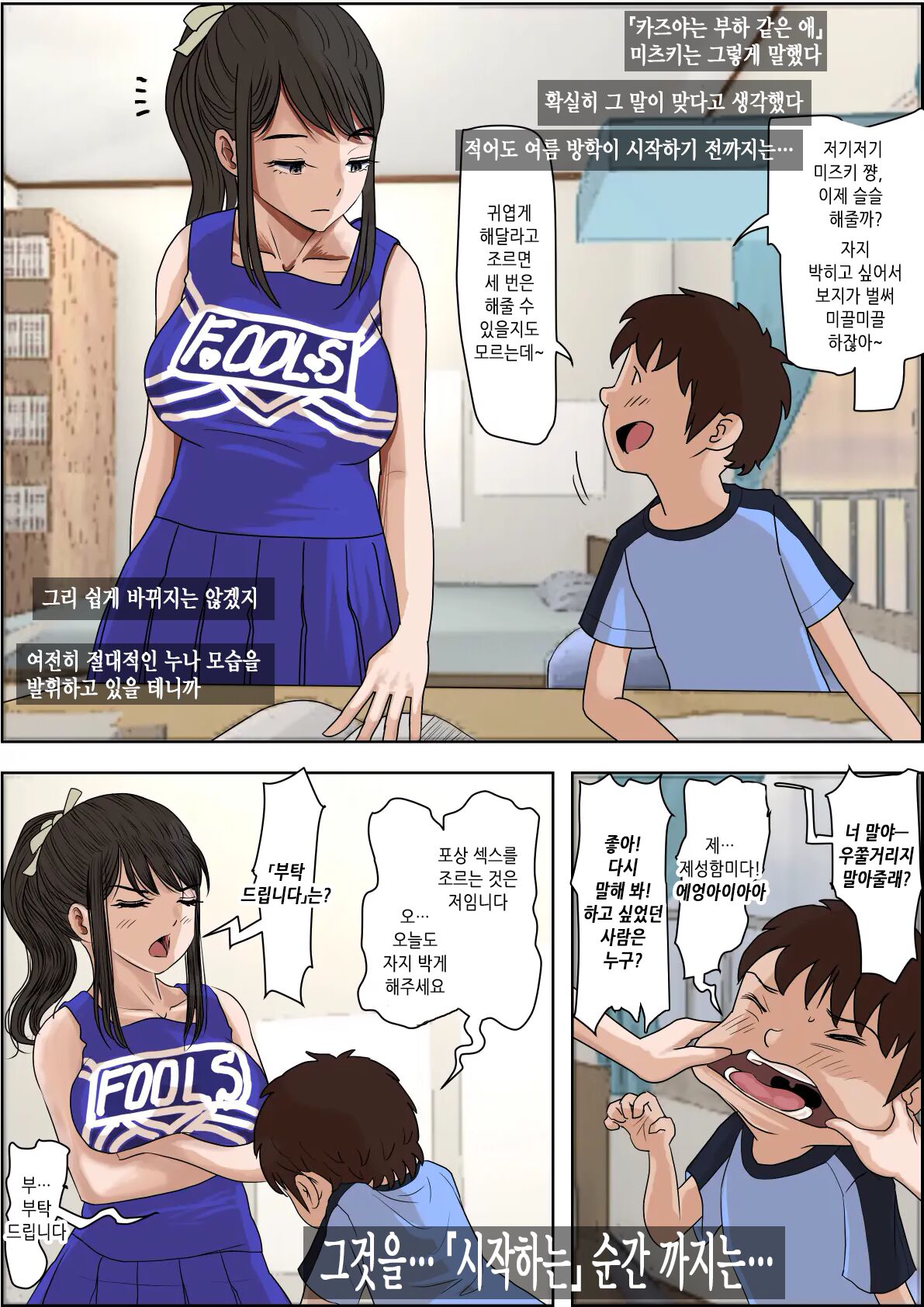 Aitsu, Kotowarenai kara.. Remake-ban no Tsuzuki dewa Arimasu ga, Konsaku wa Yakinaoshi ja Nai yo. Settei Igai wa Sinsaku da yo. Sonna Kanji no Vol. 2 desu | 그 녀석, 거절을 못한다니까... 리메이크판 vol.2 page 7 full