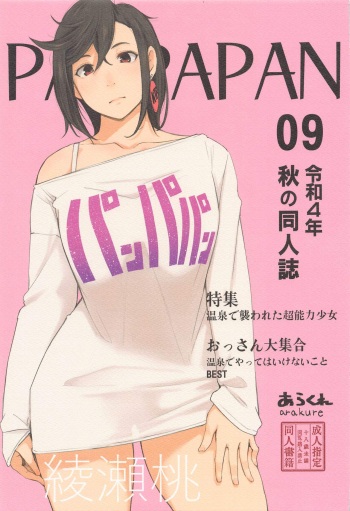 PAN PAPAN cover