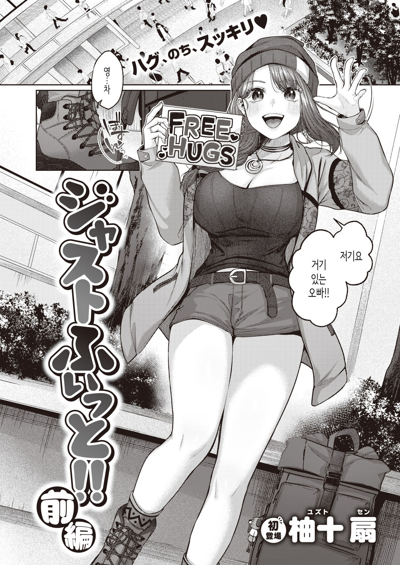 Just Fit!! | 저스트 피트!! page 2 full