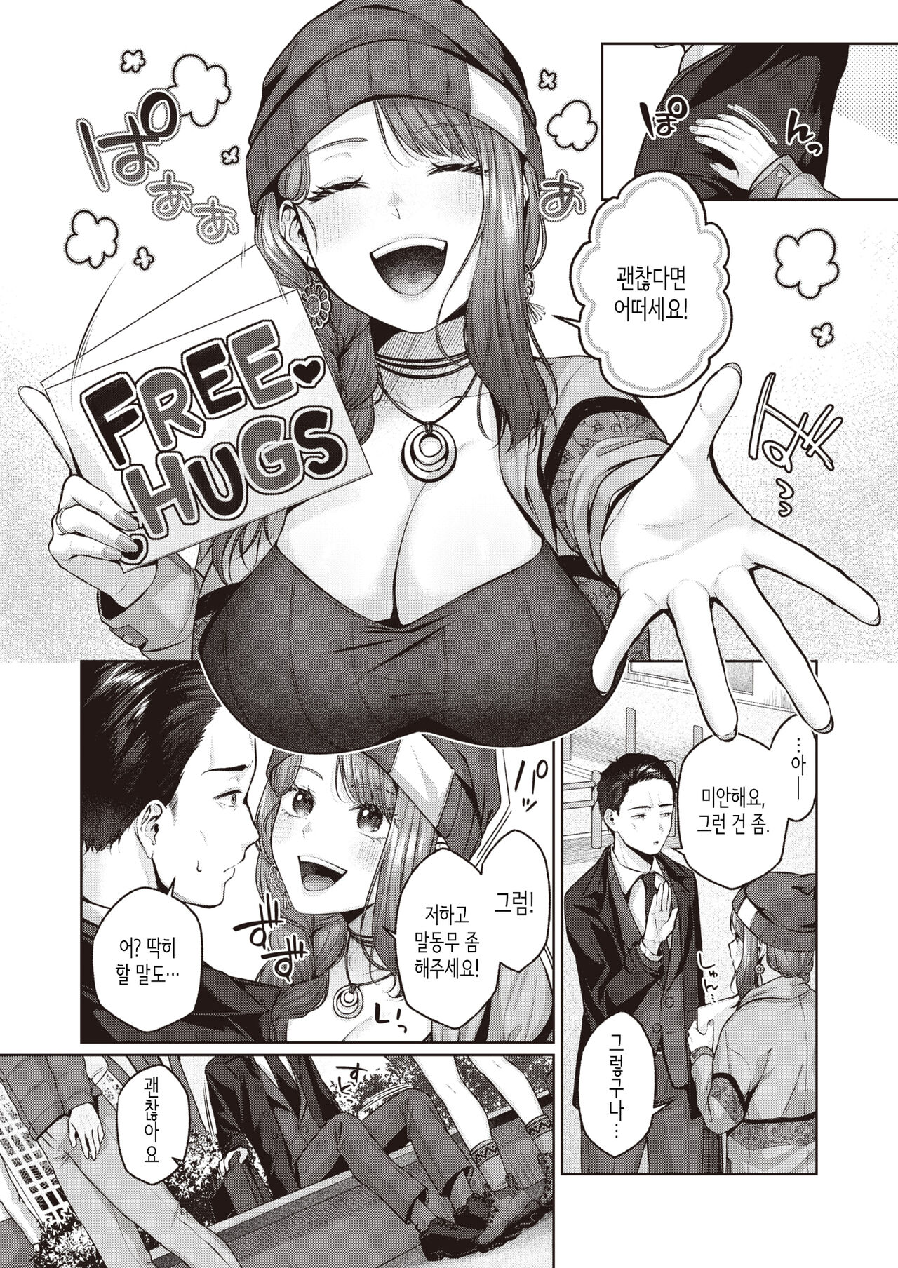 Just Fit!! | 저스트 피트!! page 3 full
