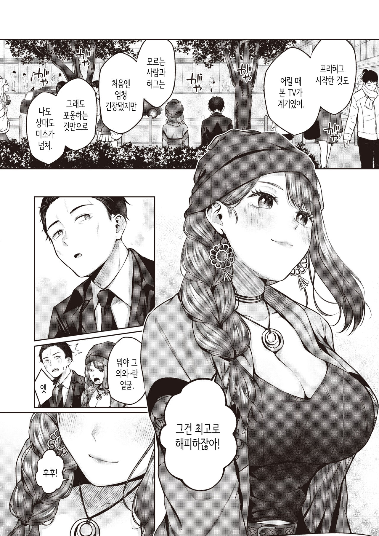 Just Fit!! | 저스트 피트!! page 6 full