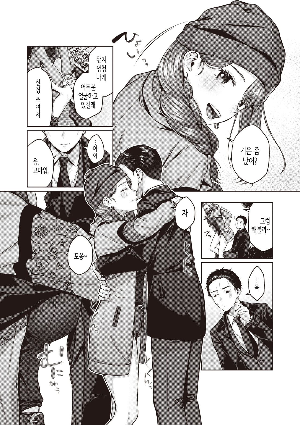 Just Fit!! | 저스트 피트!! page 7 full