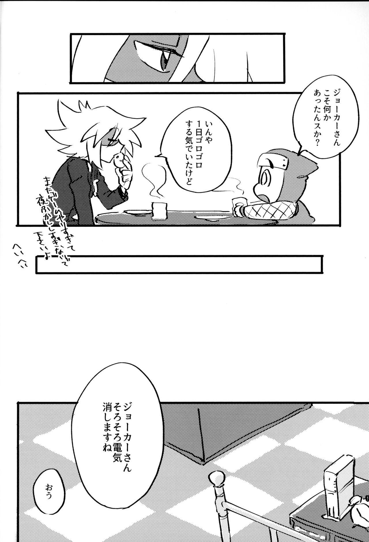 Itadakimasu. Meshiagare. page 3 full