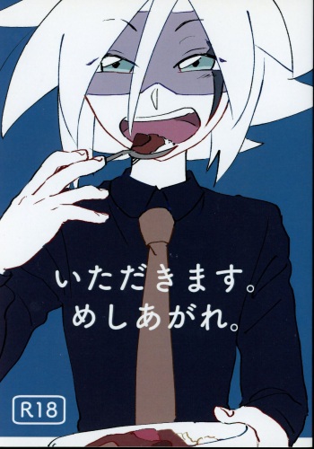 Itadakimasu. Meshiagare. cover