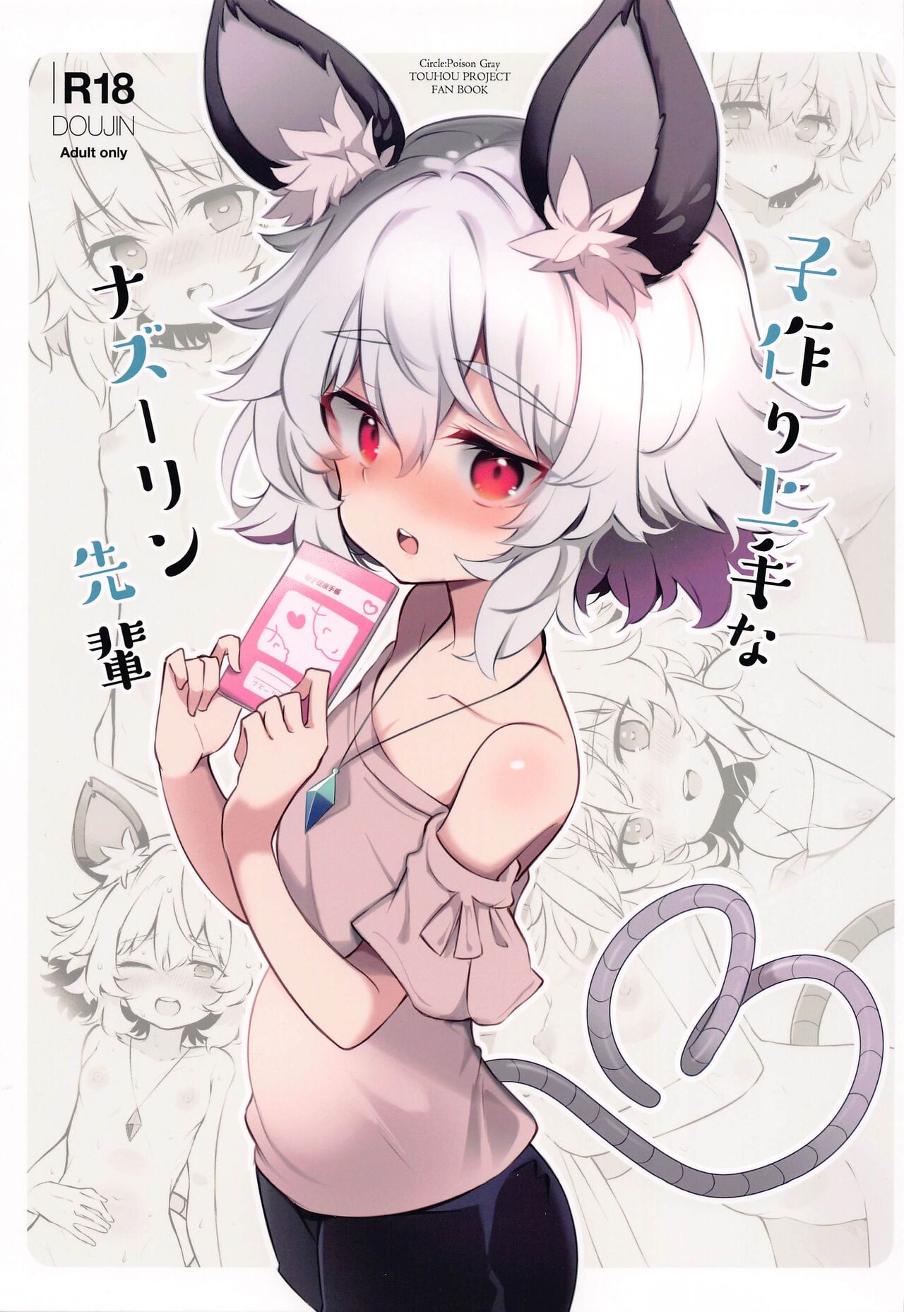 Kozukuri Jouzu na Nazrin Senpai | Назрин-семпай, которая умеет заводить детей page 1 full