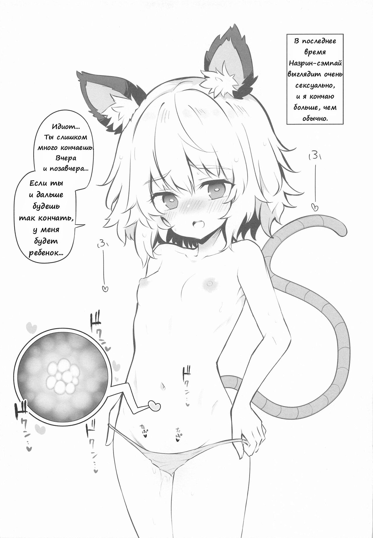 Kozukuri Jouzu na Nazrin Senpai | Назрин-семпай, которая умеет заводить детей page 10 full