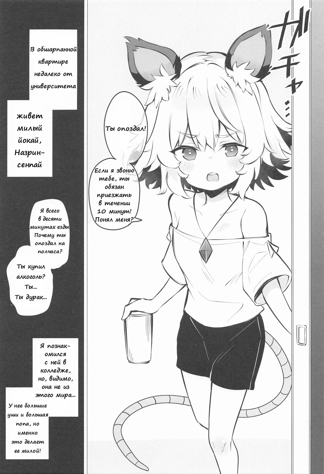 Kozukuri Jouzu na Nazrin Senpai | Назрин-семпай, которая умеет заводить детей page 2 full