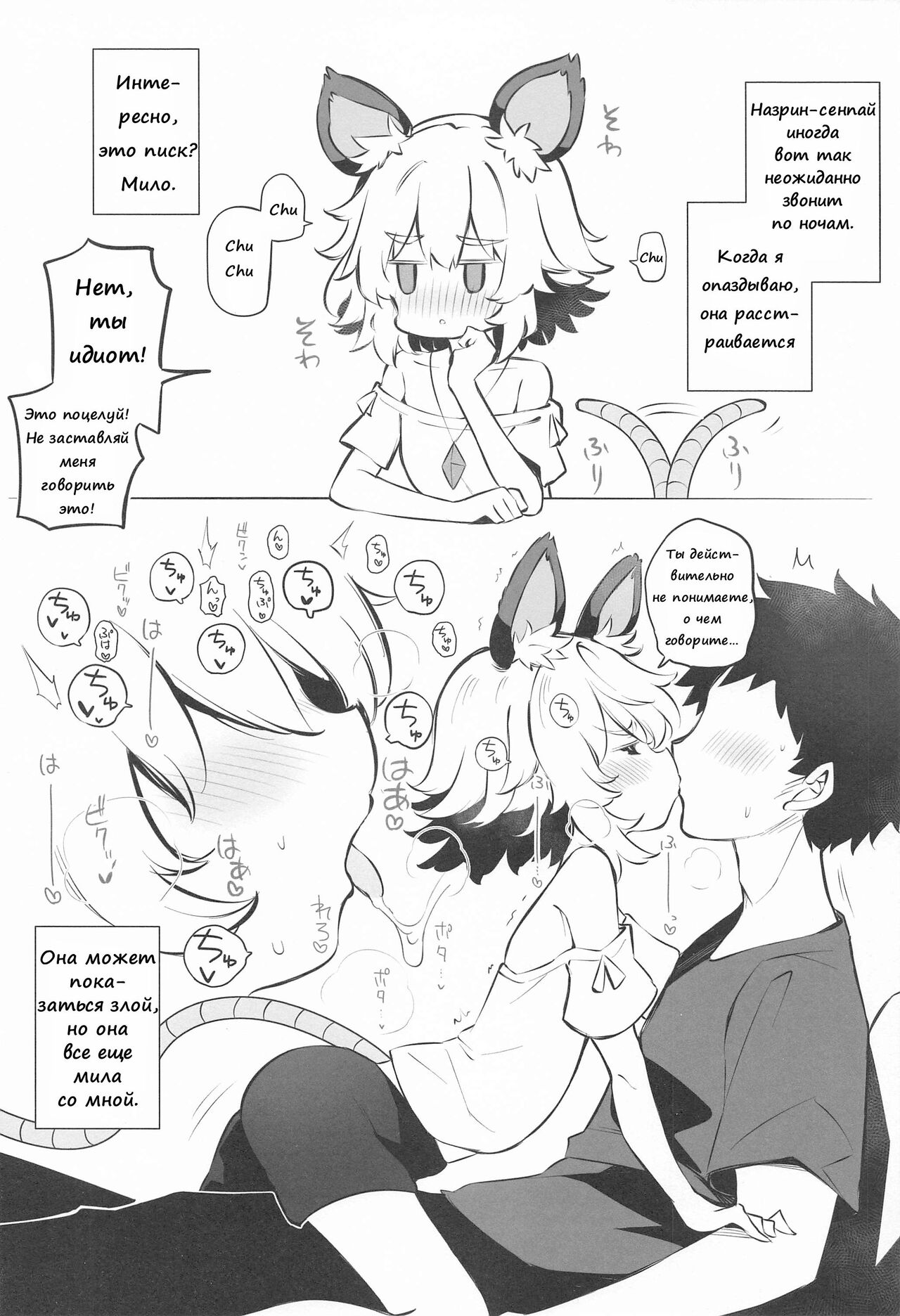 Kozukuri Jouzu na Nazrin Senpai | Назрин-семпай, которая умеет заводить детей page 3 full