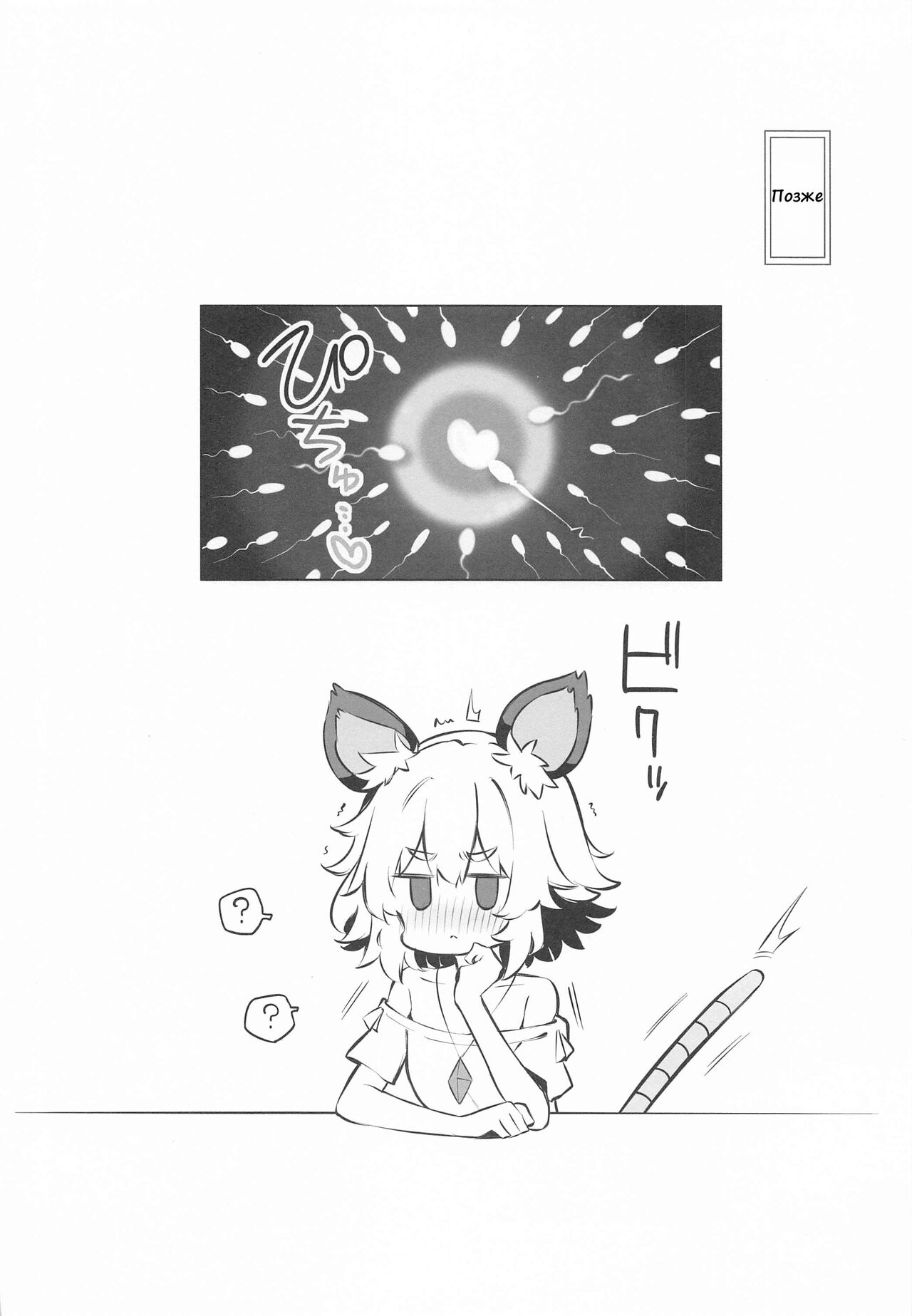 Kozukuri Jouzu na Nazrin Senpai | Назрин-семпай, которая умеет заводить детей page 9 full