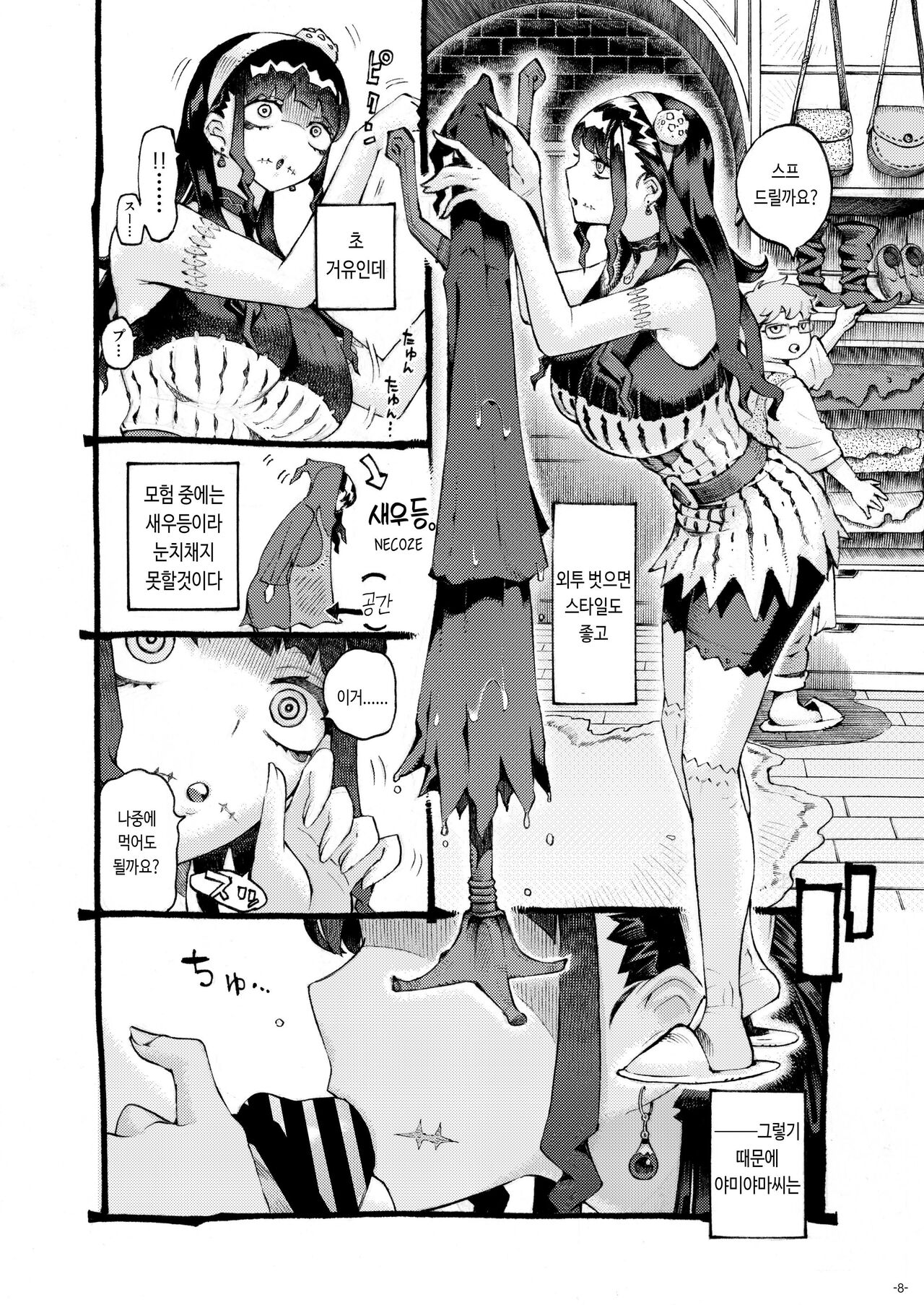 Majutsushi Papakatsu chuu page 7 full