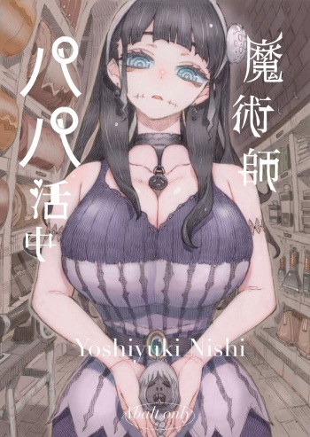 Majutsushi Papakatsu chuu cover