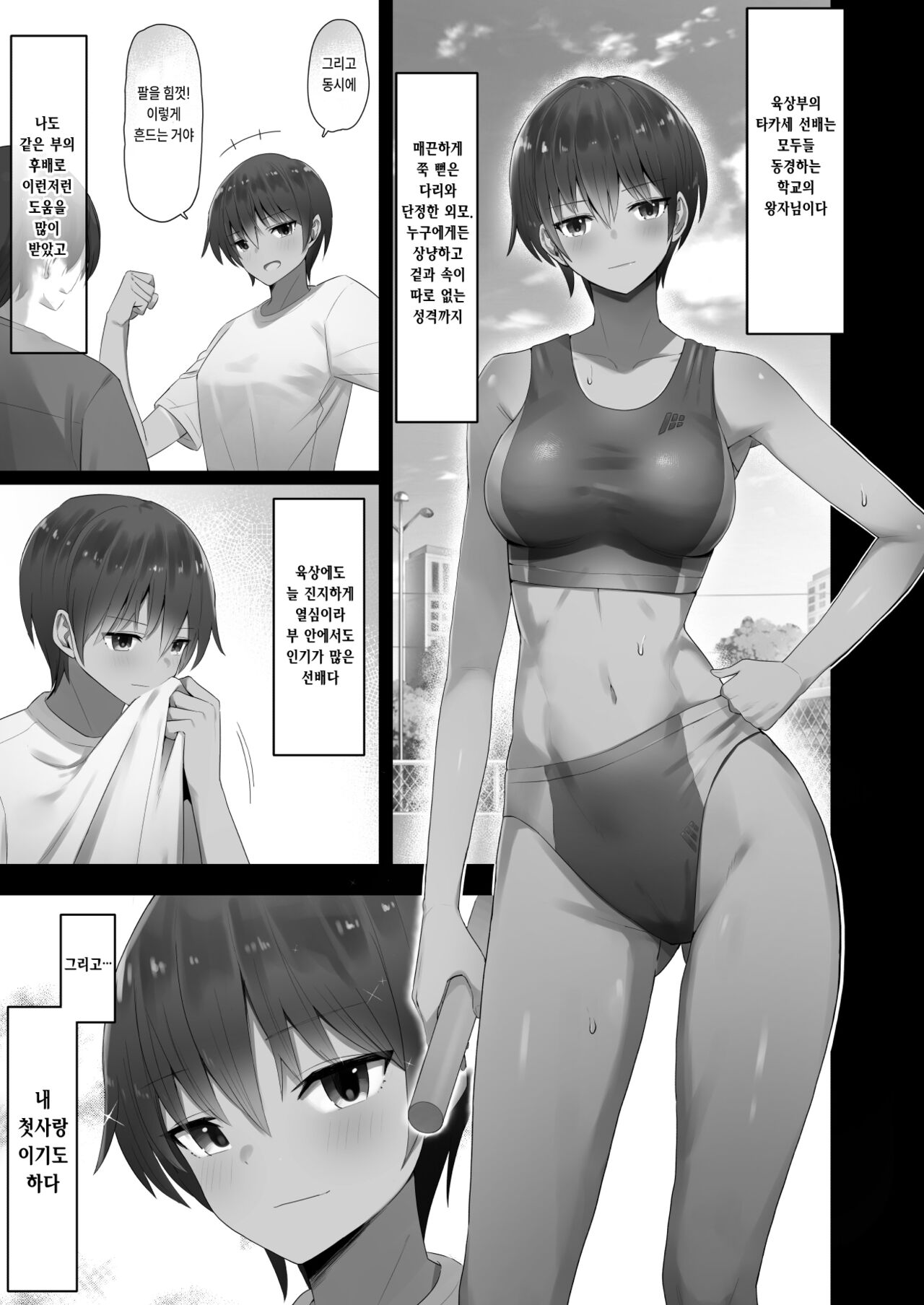 Ouji-sama Kei Senpai no Ochita Mesugao, Kossori Nozoku Rikujoubu Shitsu. page 3 full