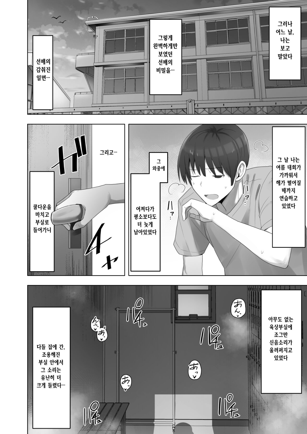 Ouji-sama Kei Senpai no Ochita Mesugao, Kossori Nozoku Rikujoubu Shitsu. page 4 full