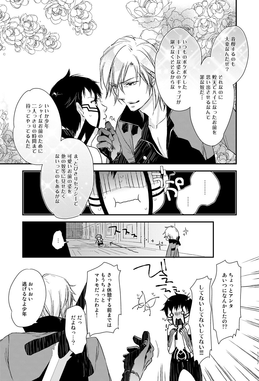 3 Carats no Mahou page 8 full