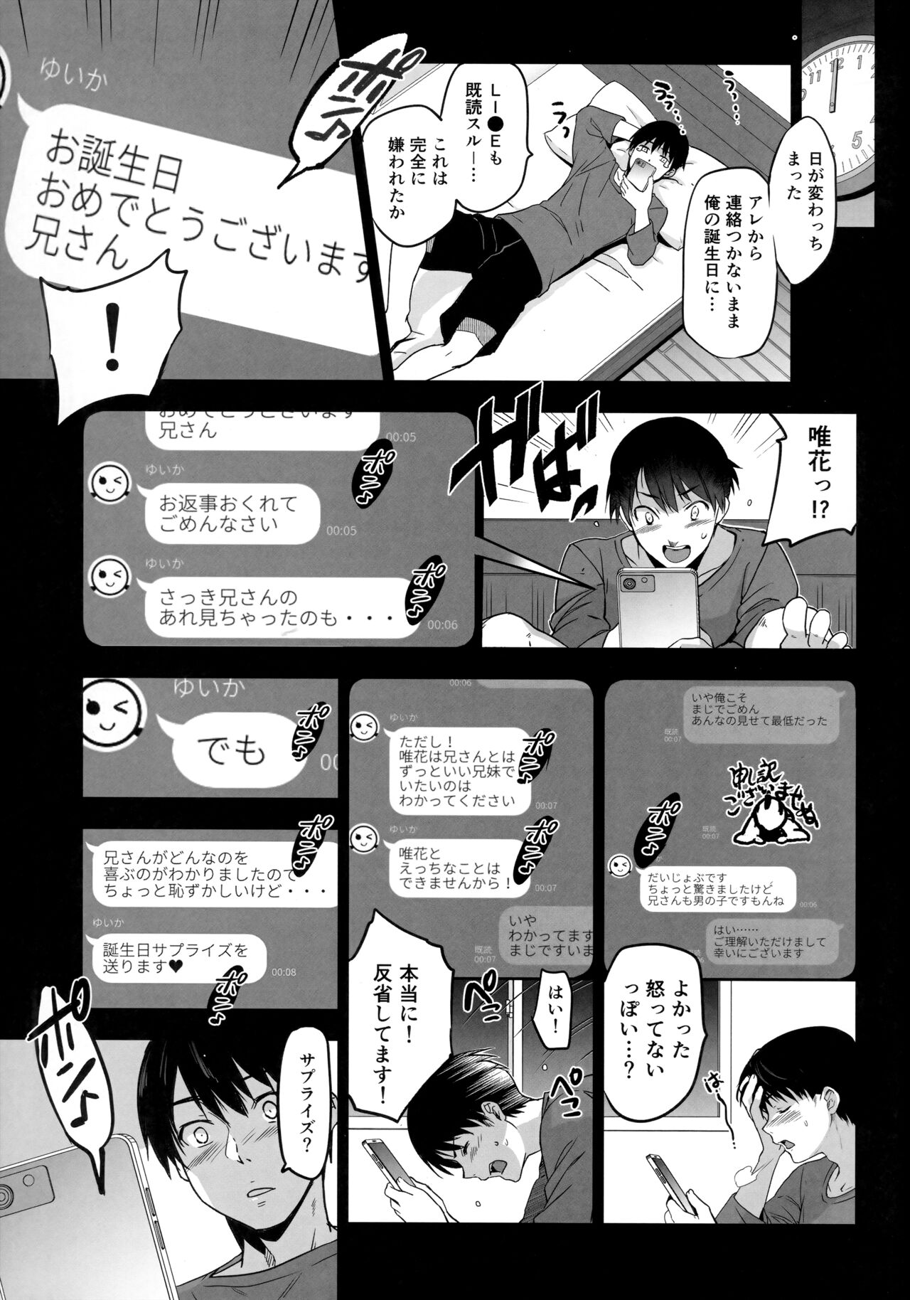 Imouto ga Boku ni Taninboux o Okutte kuru page 10 full