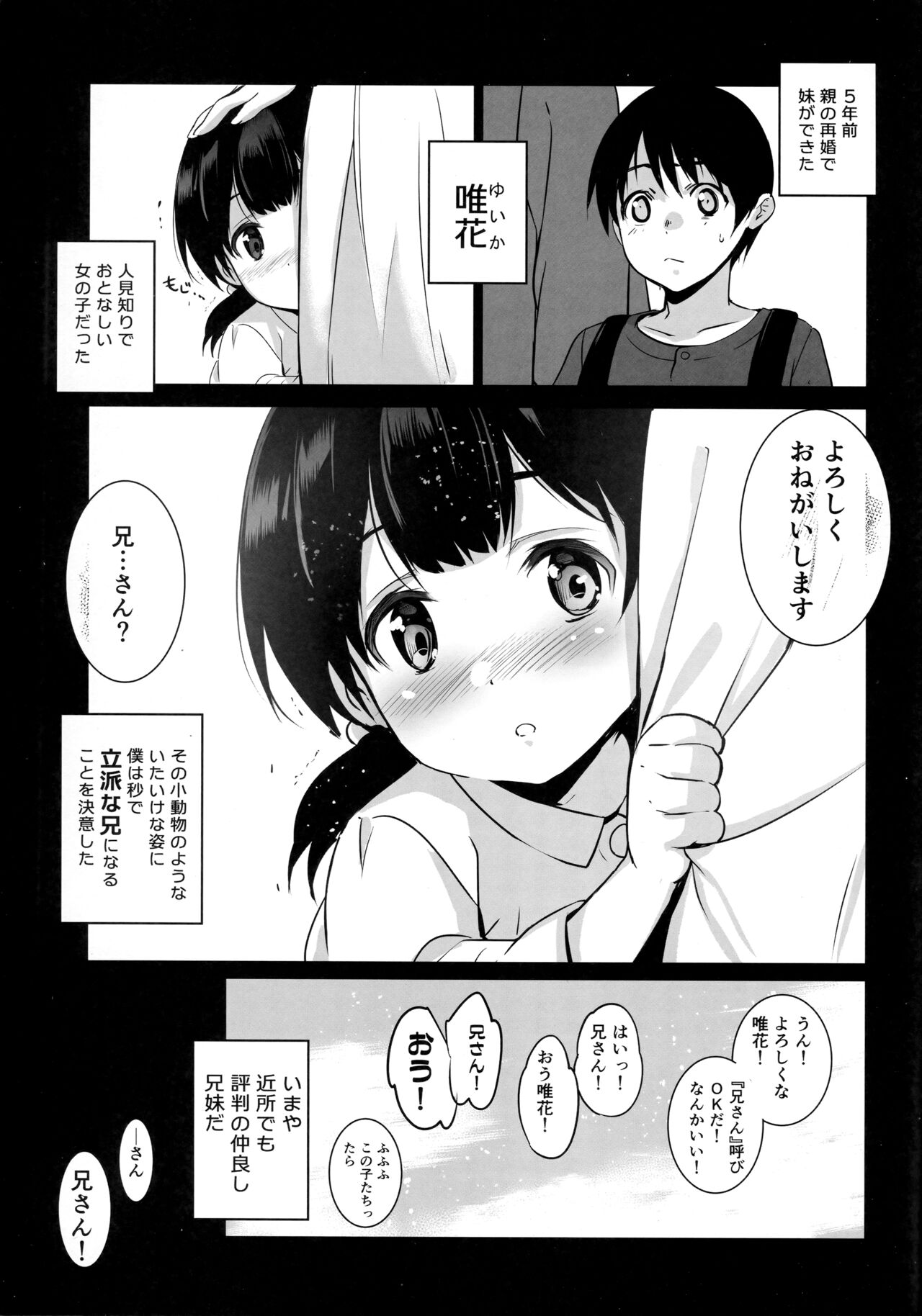 Imouto ga Boku ni Taninboux o Okutte kuru page 2 full