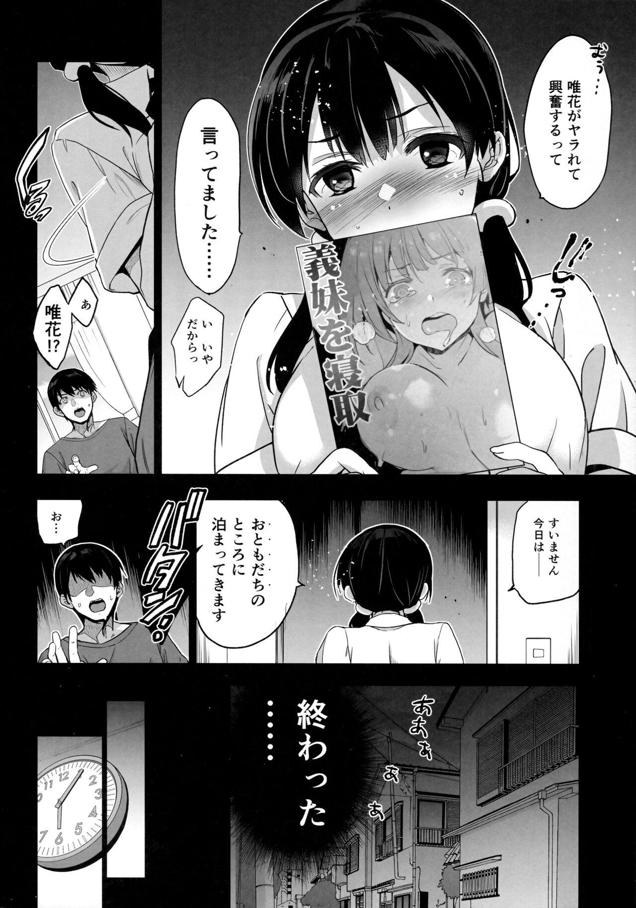 Imouto ga Boku ni Taninboux o Okutte kuru page 9 full