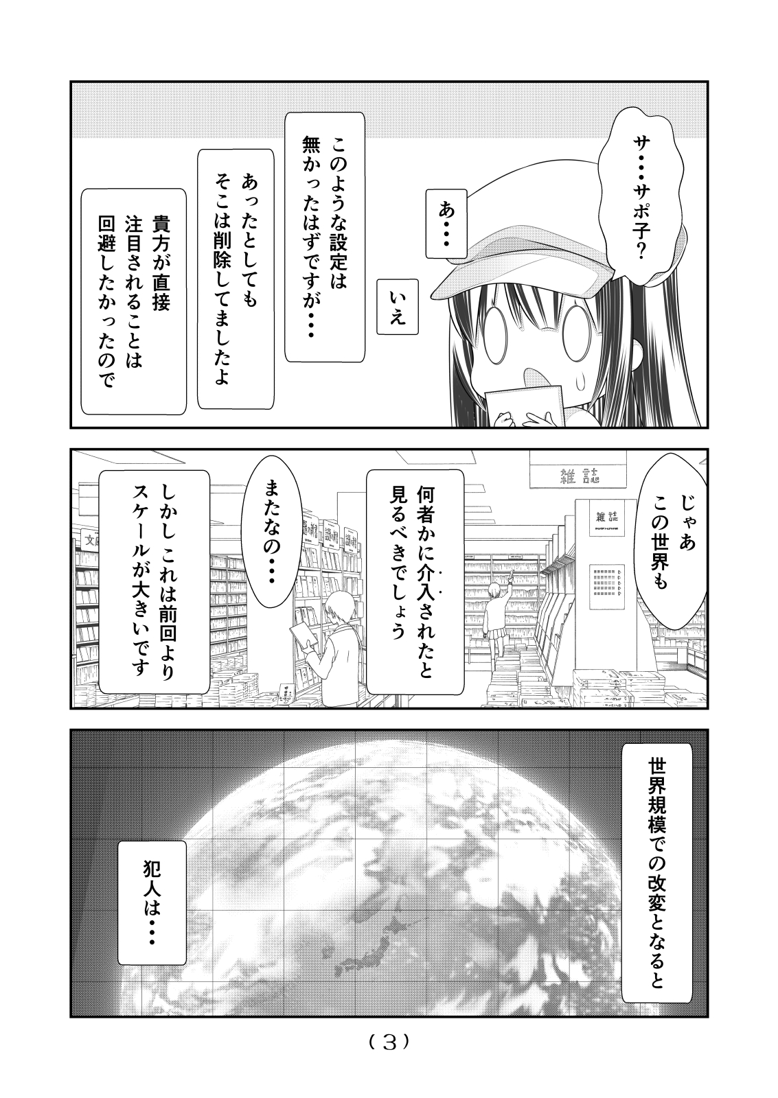 Nyotaika Cheat ga Souzou Ijou ni Bannou Sugita Sono 10 page 5 full