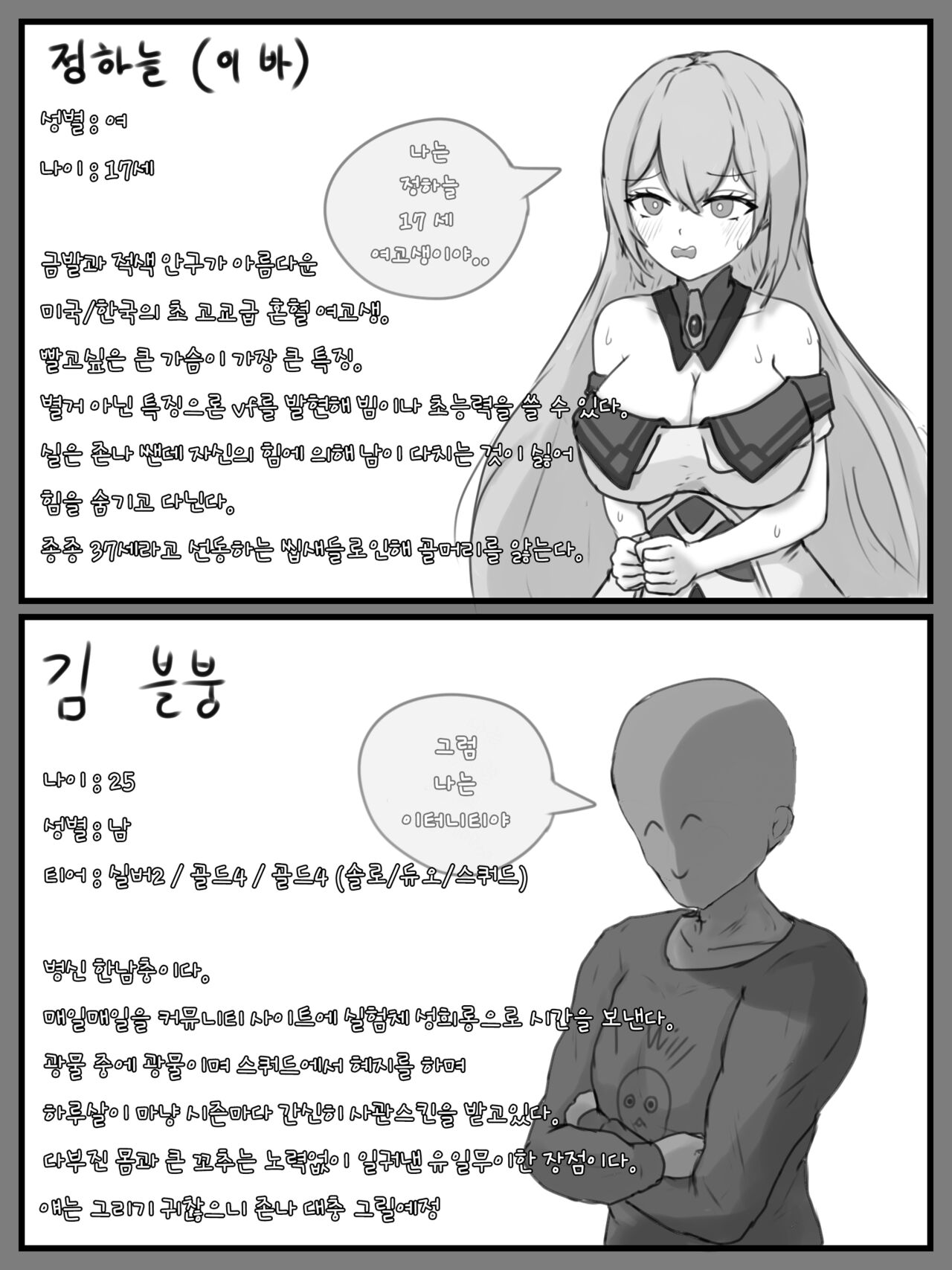여고생 정하늘이랑 야스하는 망가 page 2 full