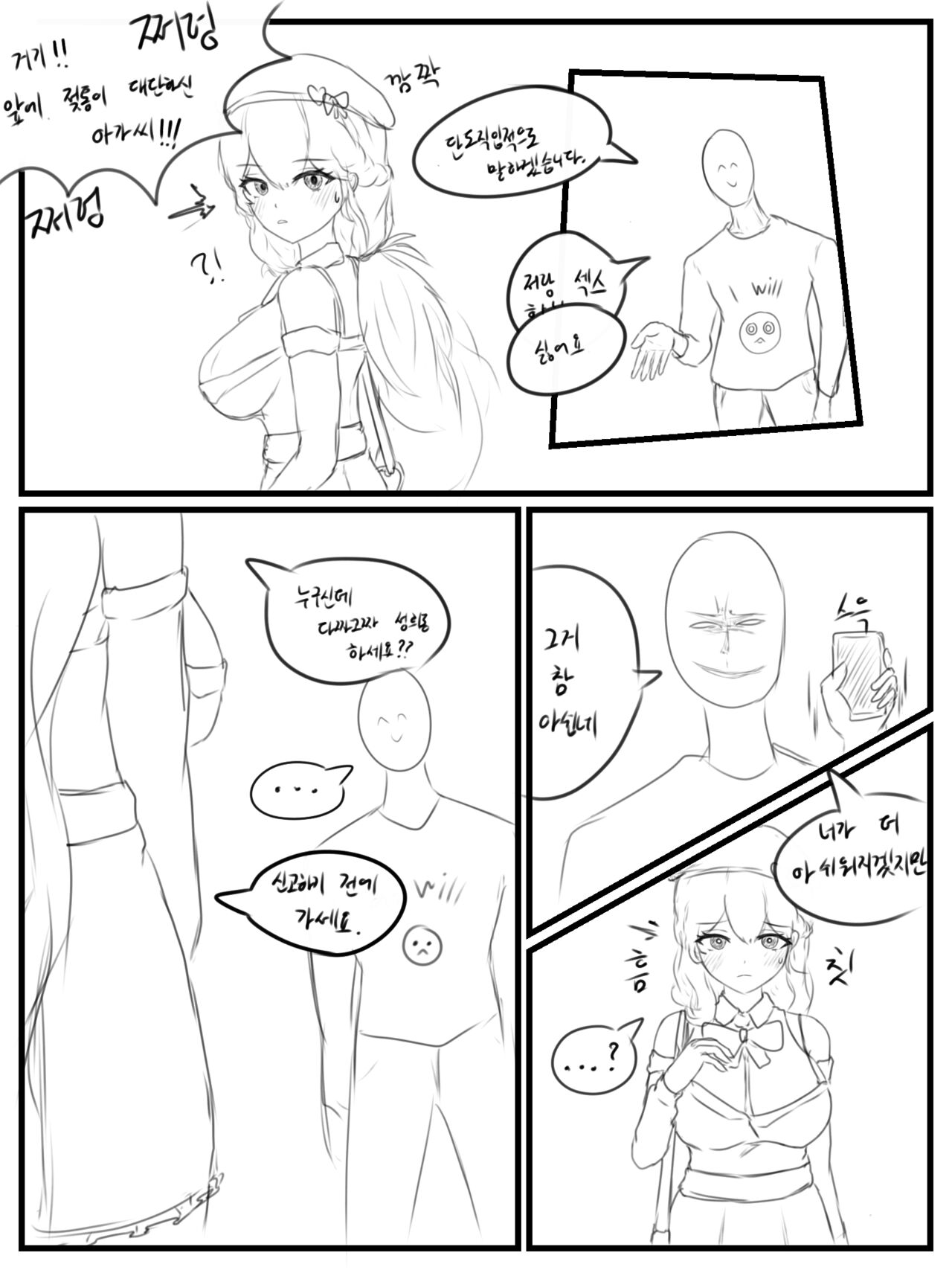 여고생 정하늘이랑 야스하는 망가 page 3 full