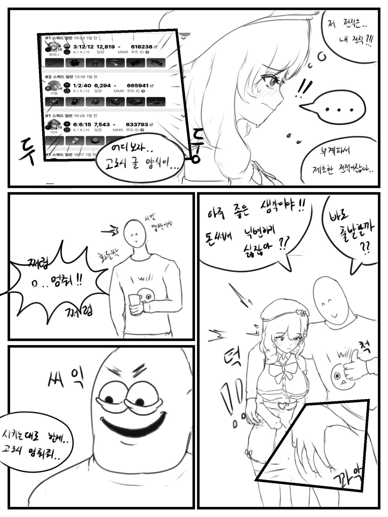 여고생 정하늘이랑 야스하는 망가 page 4 full
