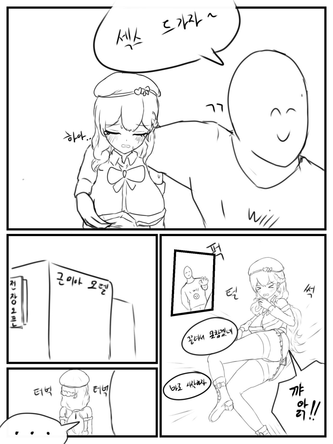 여고생 정하늘이랑 야스하는 망가 page 5 full