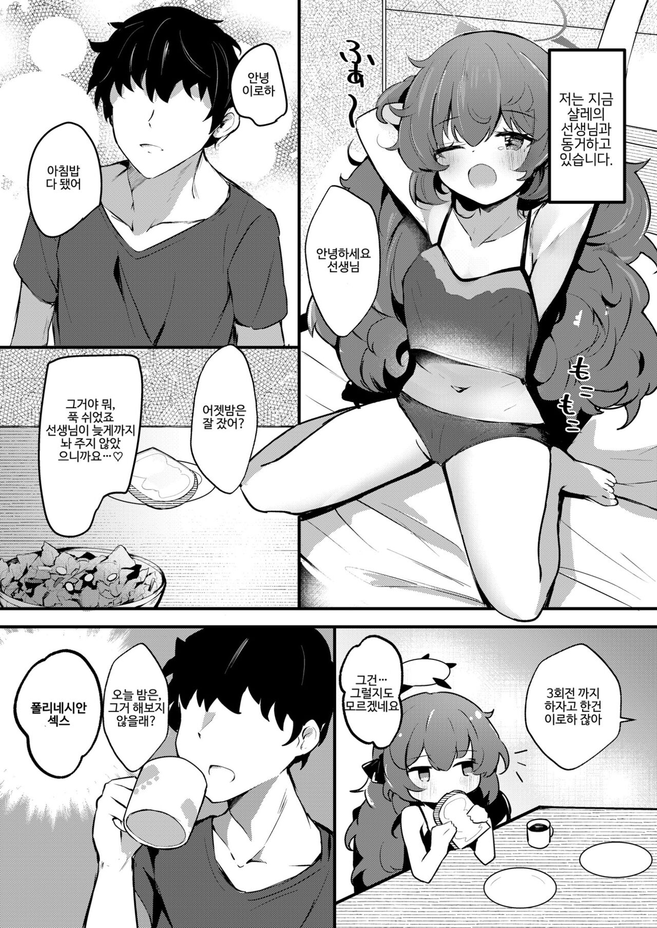 Iroha to Dousei Polynesian Sex | 이로하와 동거 폴리네시안 섹스 page 4 full