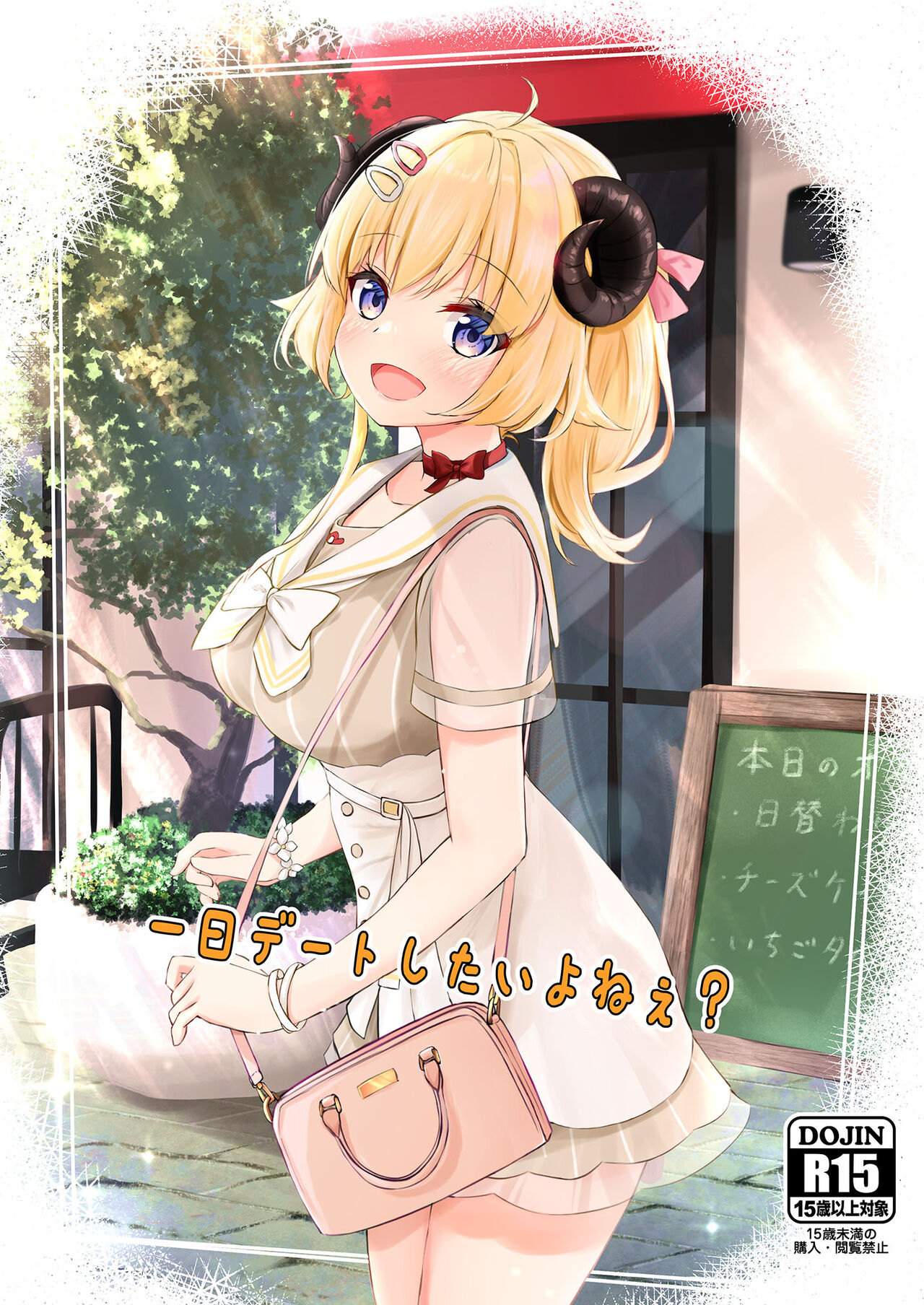 Ichinichi Date Shitai yo ne? | 하루 종일 데이트 하고 싶지? page 2 full