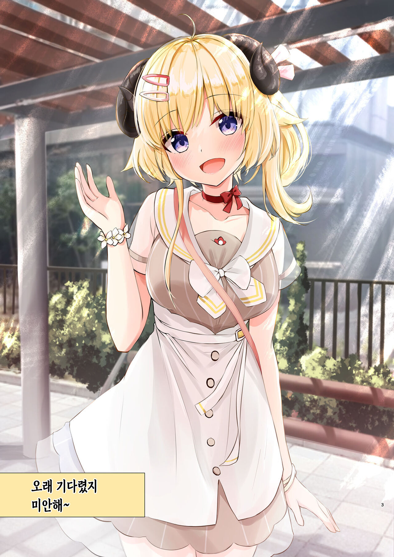 Ichinichi Date Shitai yo ne? | 하루 종일 데이트 하고 싶지? page 4 full