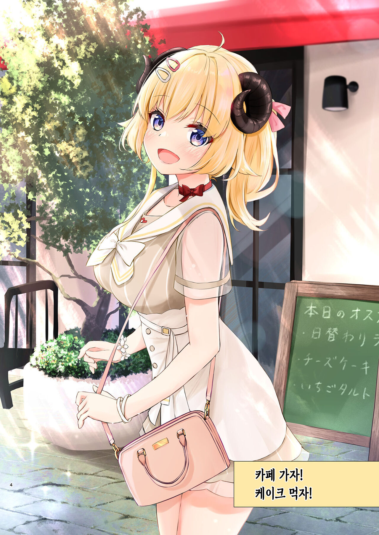 Ichinichi Date Shitai yo ne? | 하루 종일 데이트 하고 싶지? page 5 full