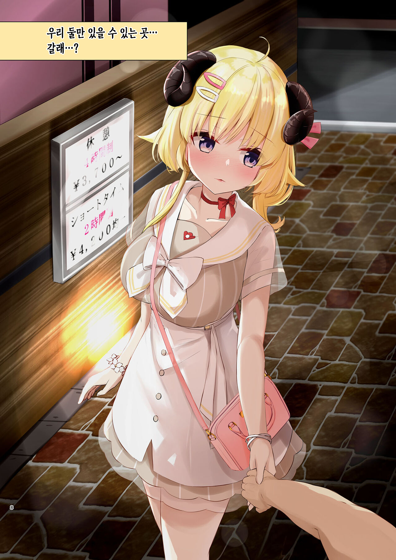 Ichinichi Date Shitai yo ne? | 하루 종일 데이트 하고 싶지? page 9 full