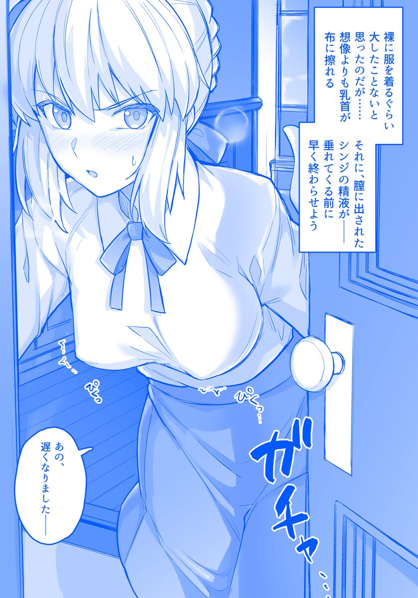 Saber no Uwaki SEX page 3 full