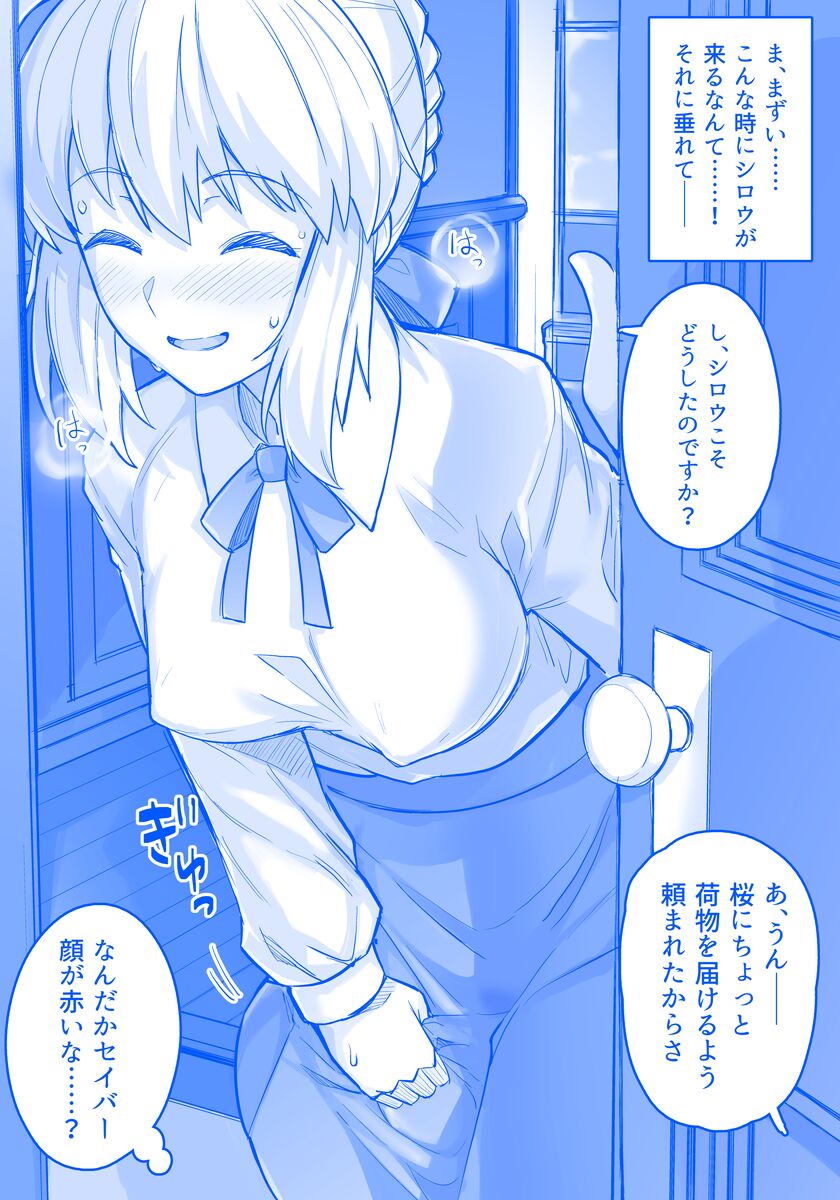 Saber no Uwaki SEX page 5 full