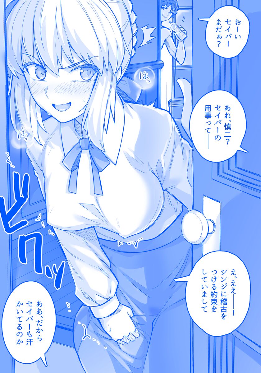 Saber no Uwaki SEX page 6 full