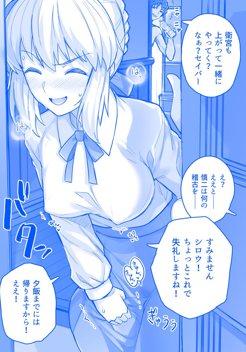 Saber no Uwaki SEX page 7 full