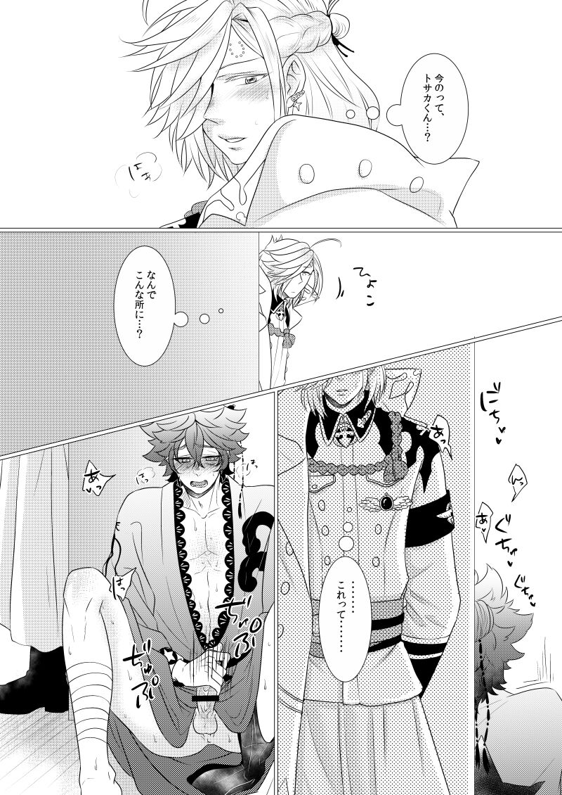 Souchin ga Tosaka-kun to Sex Suru Hon page 5 full