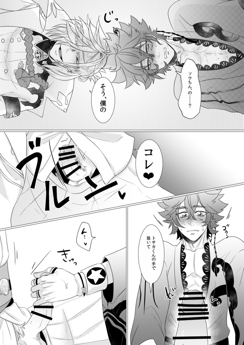 Souchin ga Tosaka-kun to Sex Suru Hon page 9 full