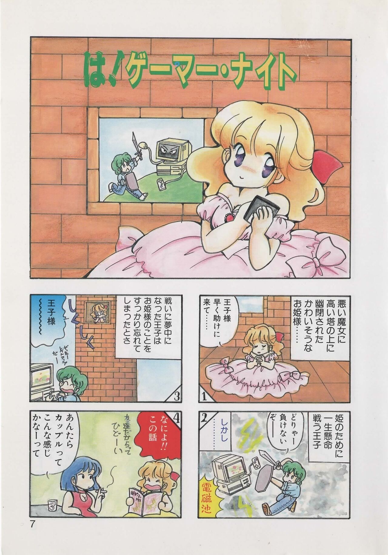 Hide-san no Yakata S page 9 full