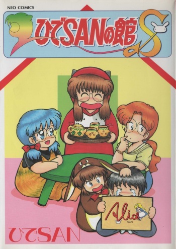 Hide-san no Yakata S cover