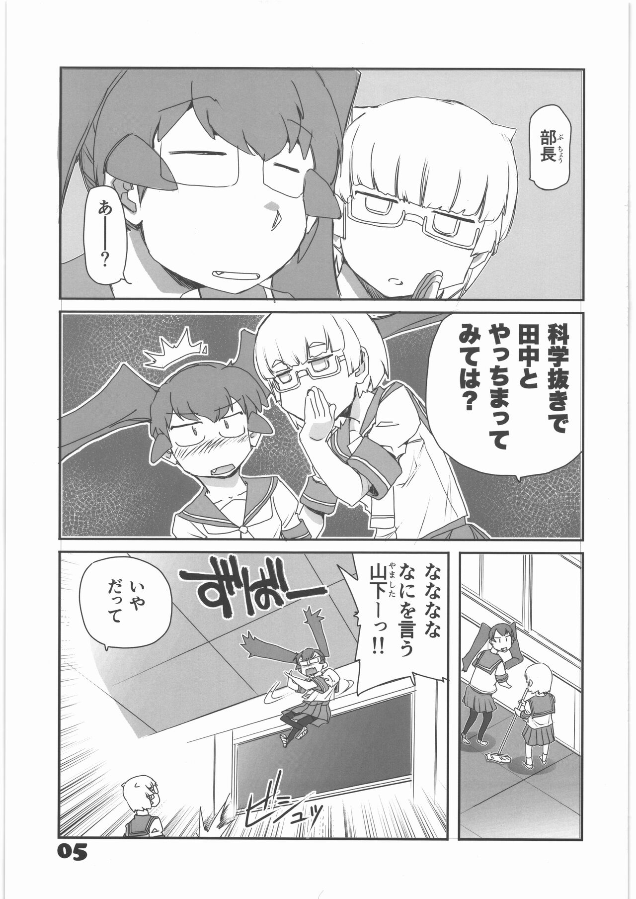 Rikashitsu no Madogiwa de “Yarogai” o Sakebu Buchou. page 4 full