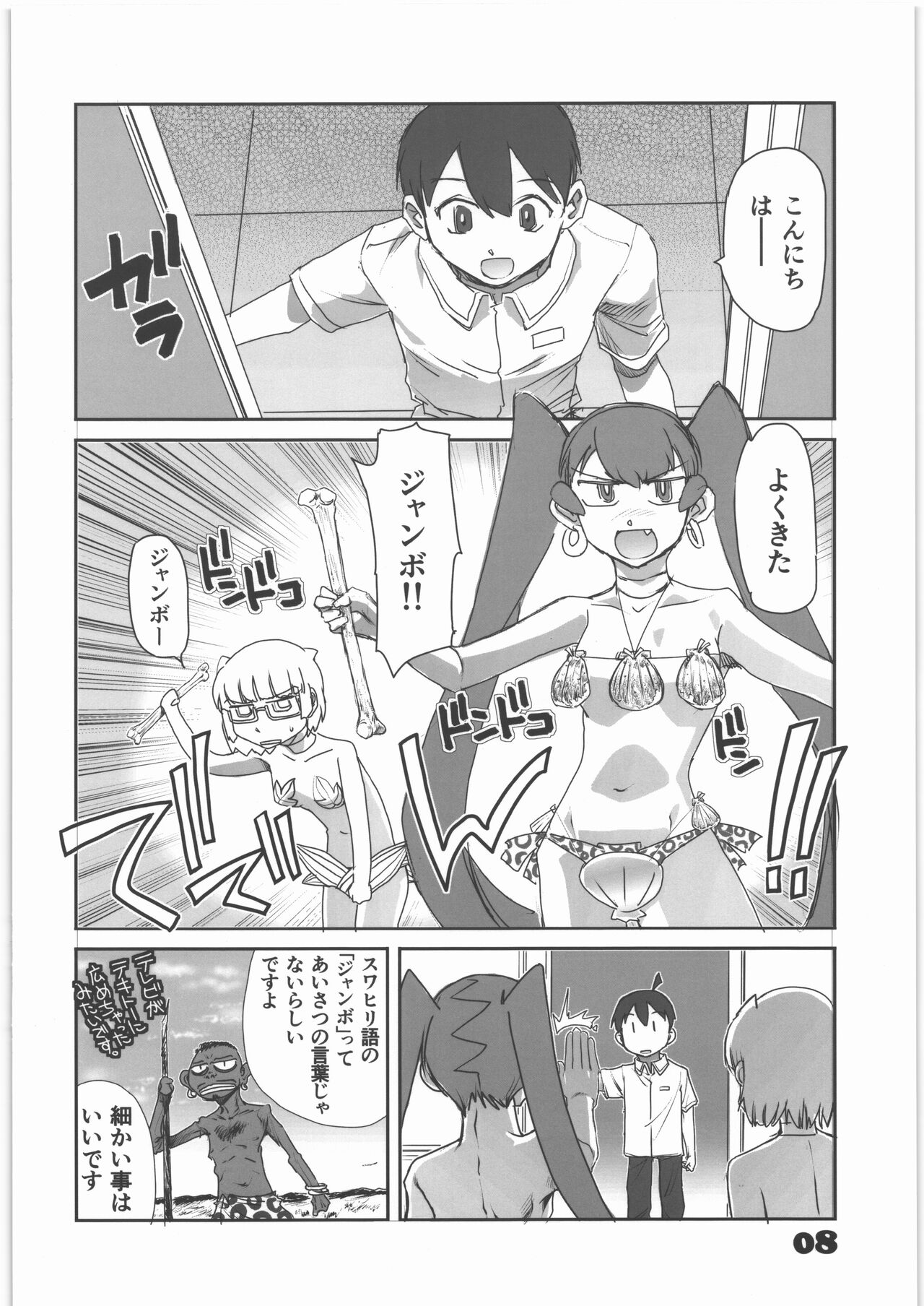 Rikashitsu no Madogiwa de “Yarogai” o Sakebu Buchou. page 7 full