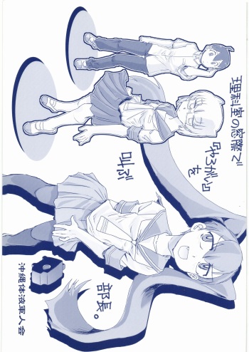 Rikashitsu no Madogiwa de “Yarogai” o Sakebu Buchou. cover