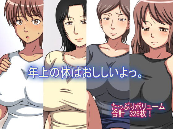 Toshiue no Karada wa Oishii Yo. page 1 full