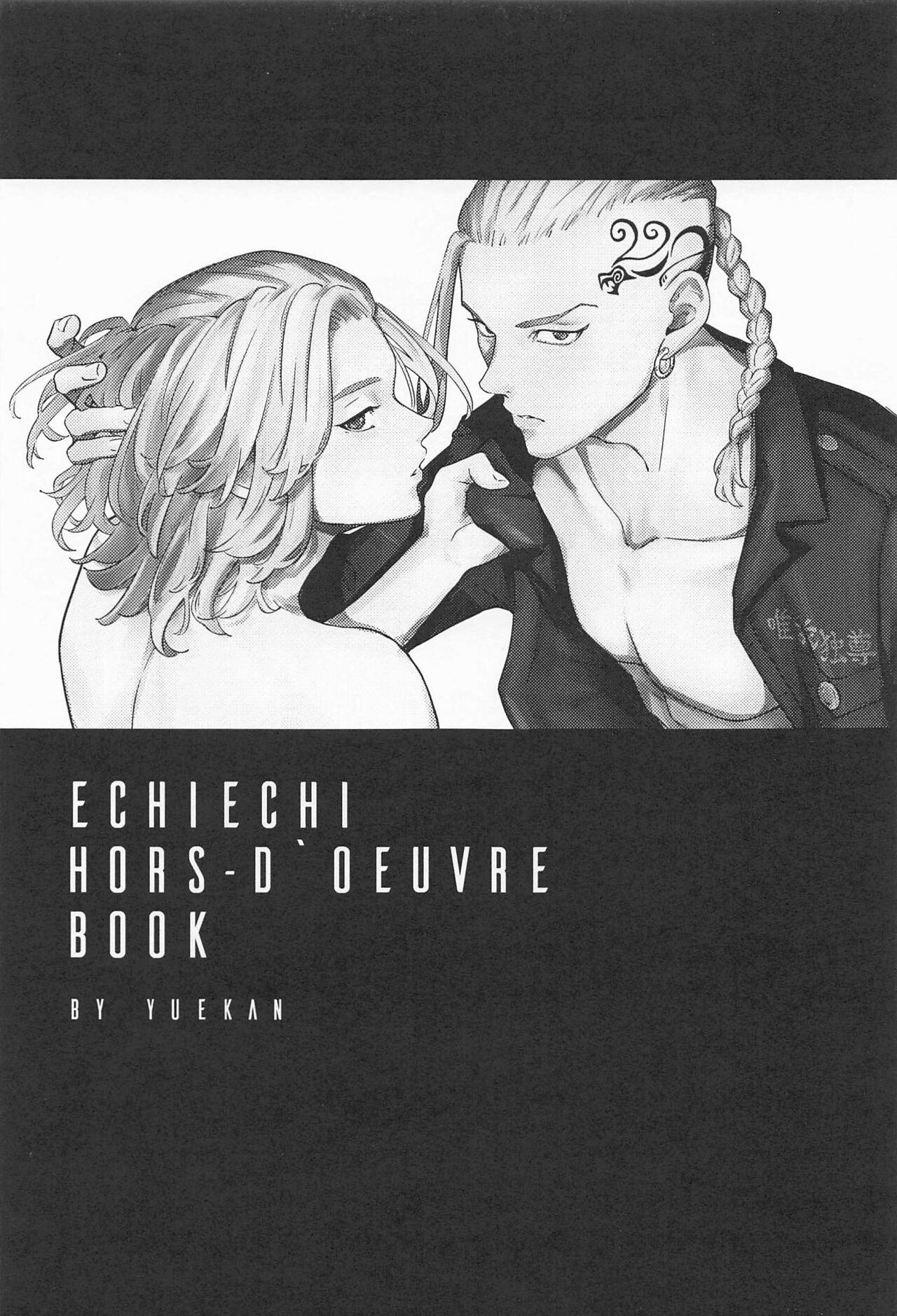 ECHI ECHI HORS－D’OEUVRE BOOK page 2 full