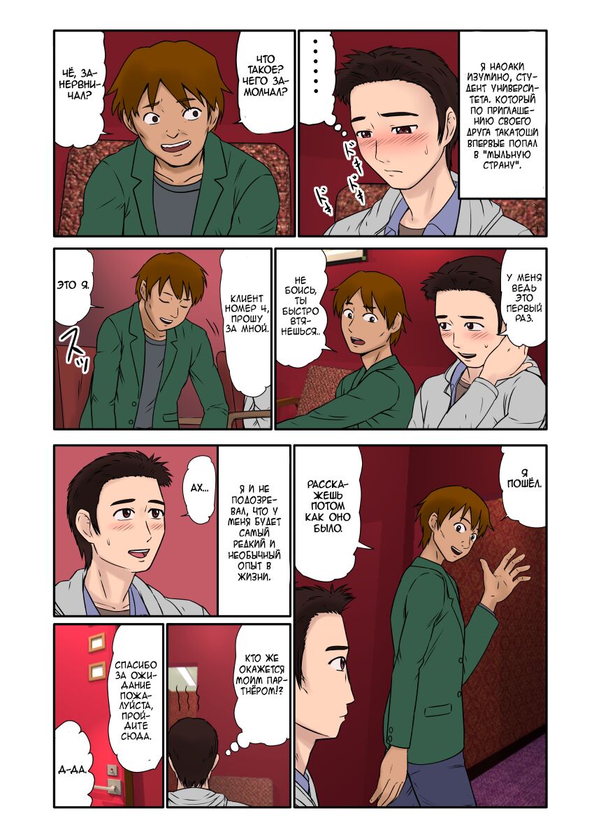 Akuyuu ni Sasowarete Jukujo Soap ni Itte Mitara, Detekita Jou ga Kaa-san datta. |  Когда друг пригласил меня пойти в купальню для милф, леди, которая ко мне вышла, оказалась моей мамой page 3 full